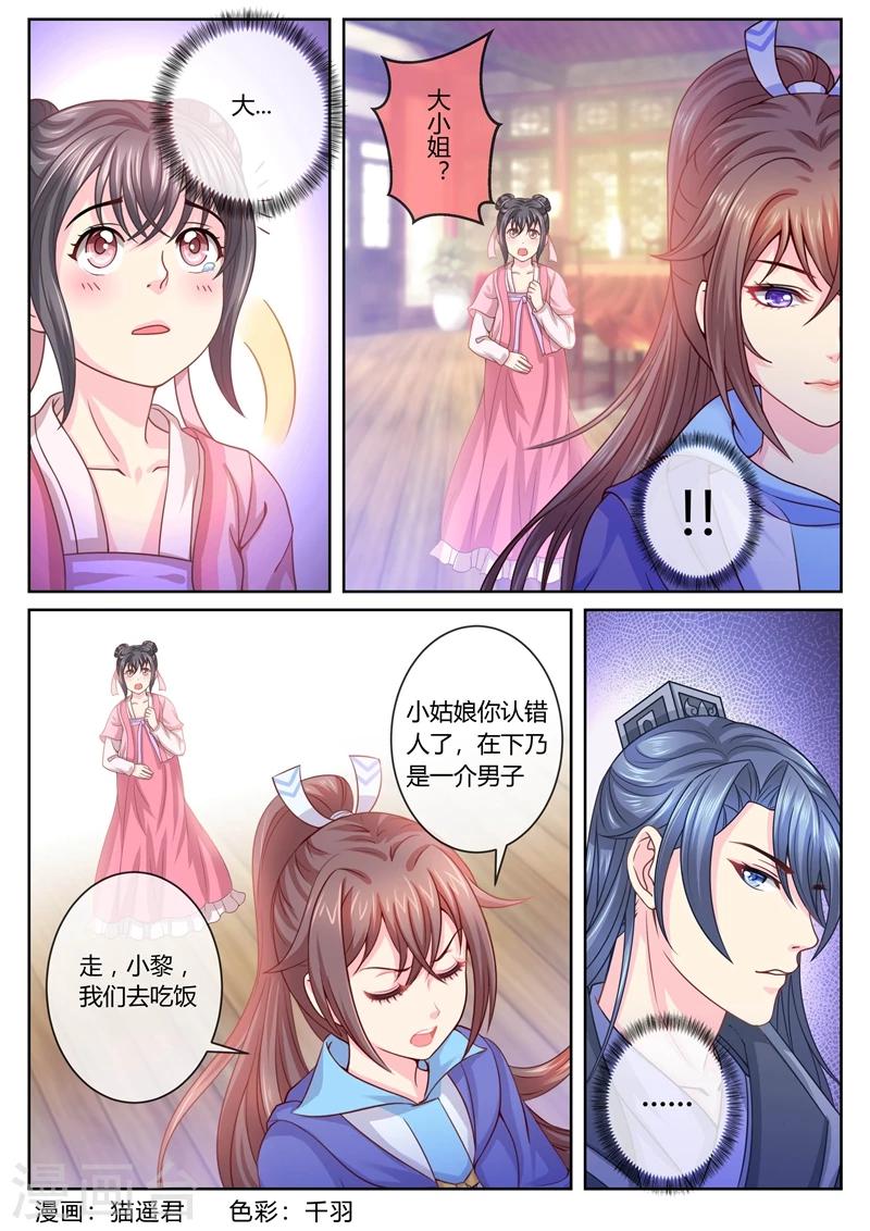 《法医狂妃》漫画最新章节第26话 大小姐？免费下拉式在线观看章节第【8】张图片