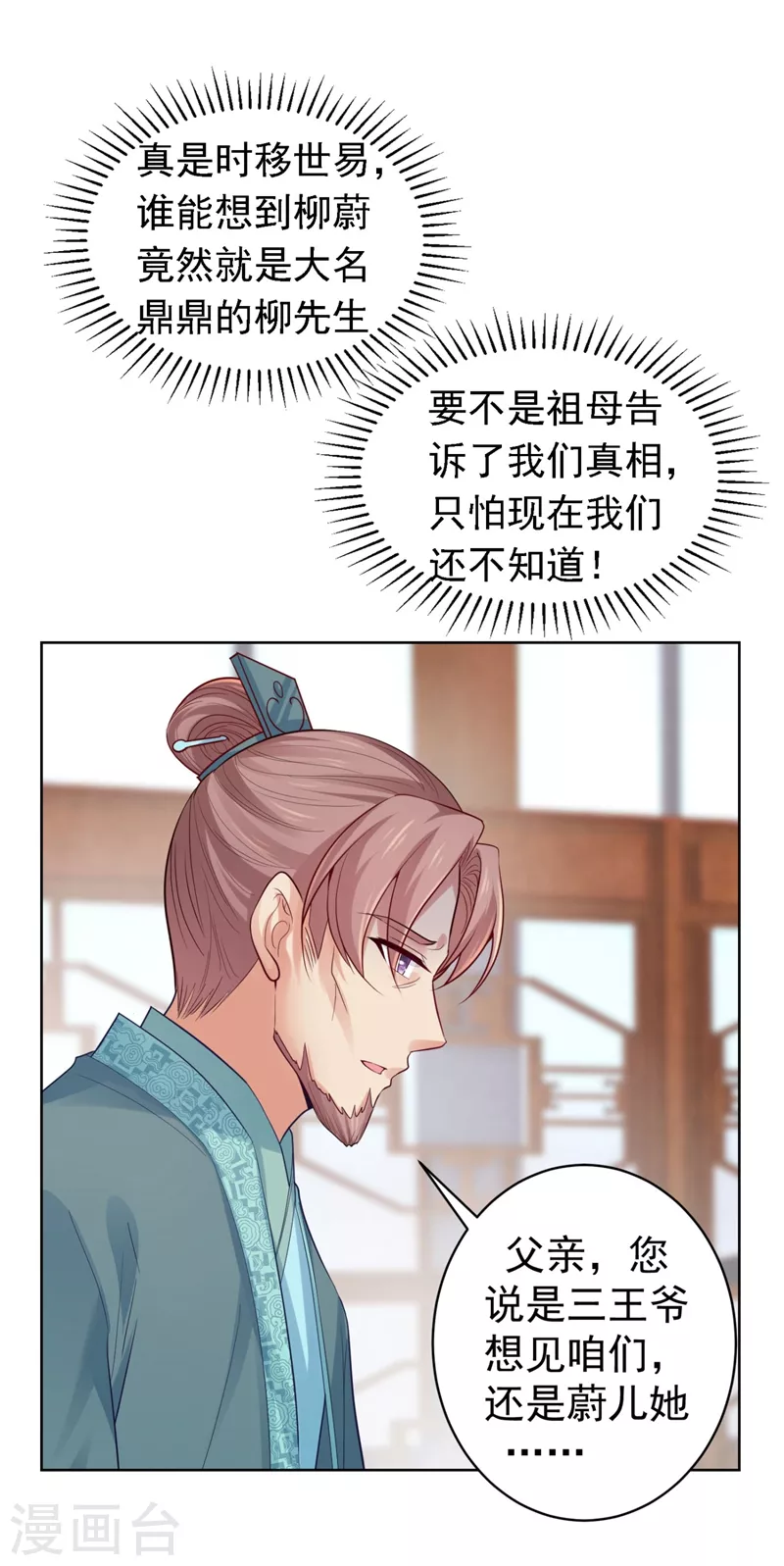 《法医狂妃》漫画最新章节第246话 我为什么要为官？免费下拉式在线观看章节第【10】张图片