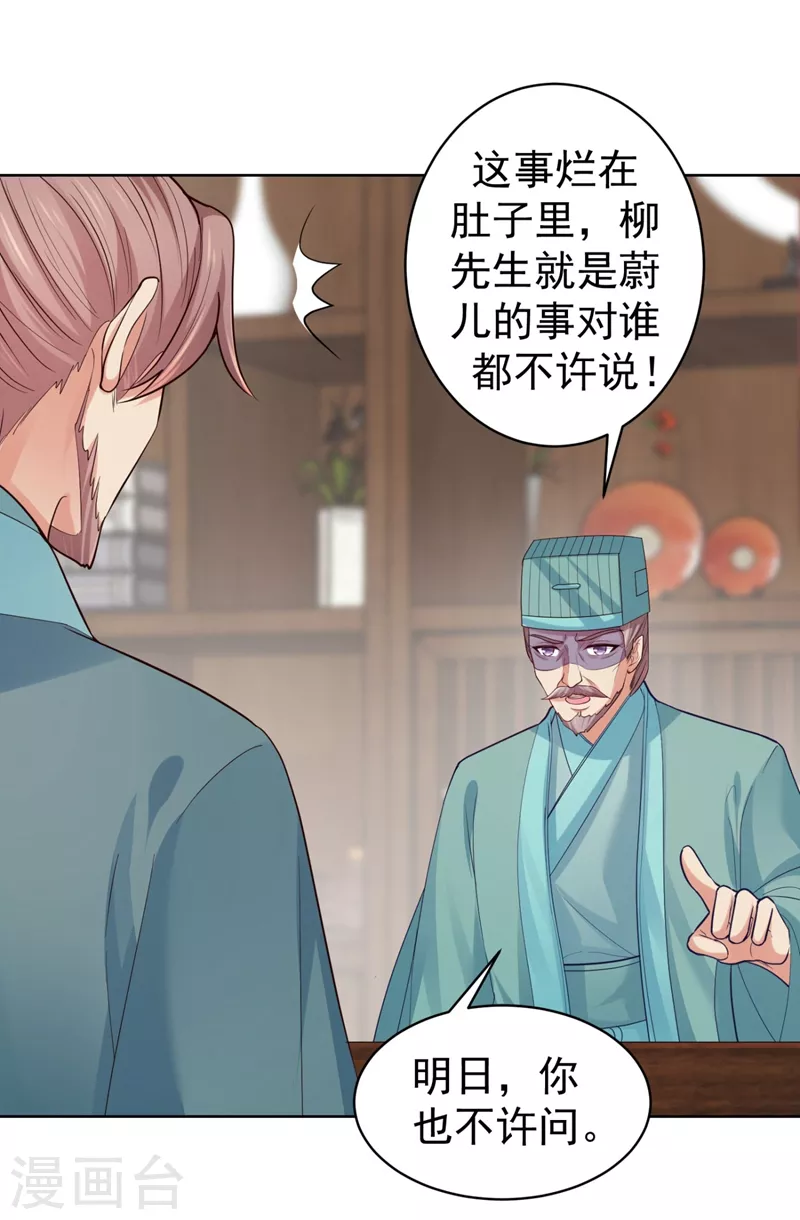 《法医狂妃》漫画最新章节第246话 我为什么要为官？免费下拉式在线观看章节第【11】张图片