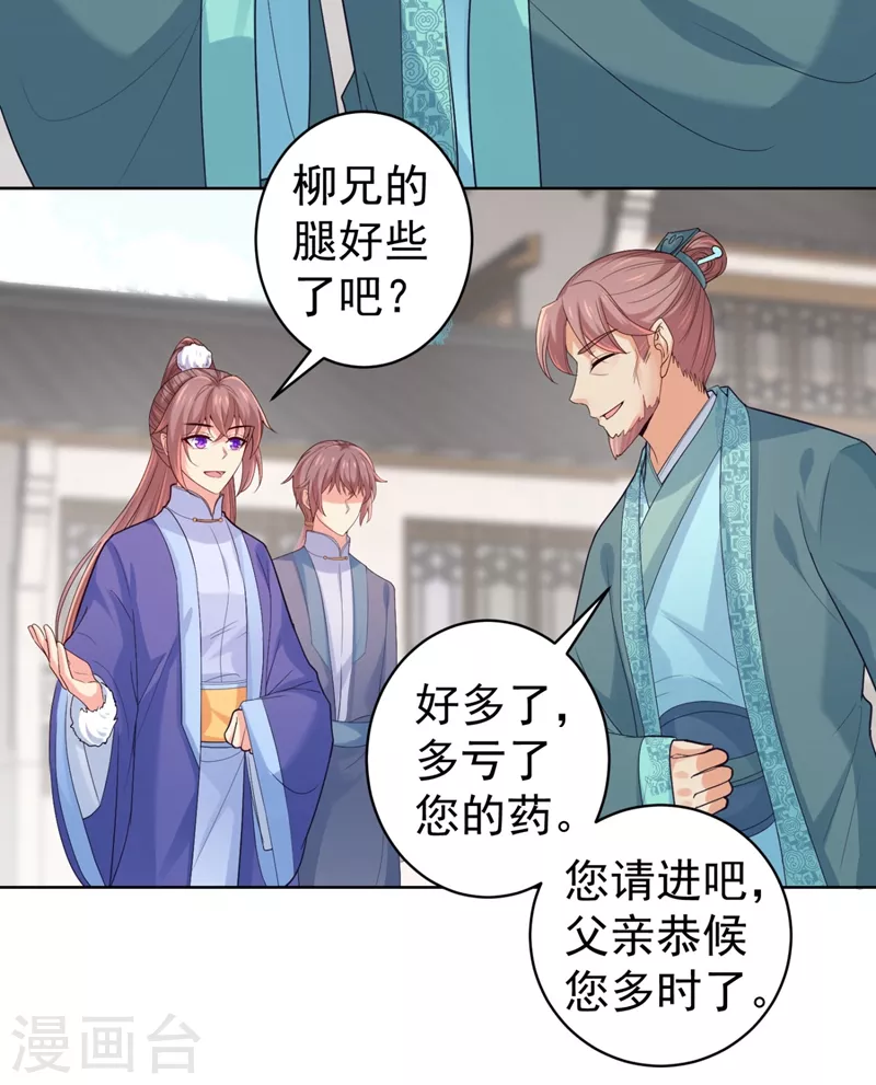 《法医狂妃》漫画最新章节第246话 我为什么要为官？免费下拉式在线观看章节第【18】张图片