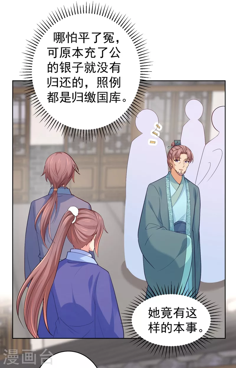 《法医狂妃》漫画最新章节第246话 我为什么要为官？免费下拉式在线观看章节第【21】张图片