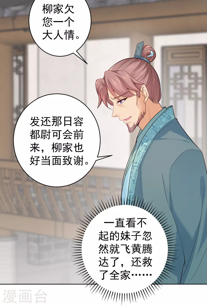 《法医狂妃》漫画最新章节第246话 我为什么要为官？免费下拉式在线观看章节第【22】张图片