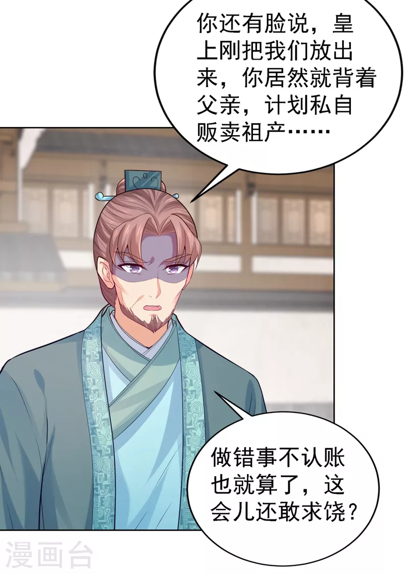 《法医狂妃》漫画最新章节第246话 我为什么要为官？免费下拉式在线观看章节第【3】张图片