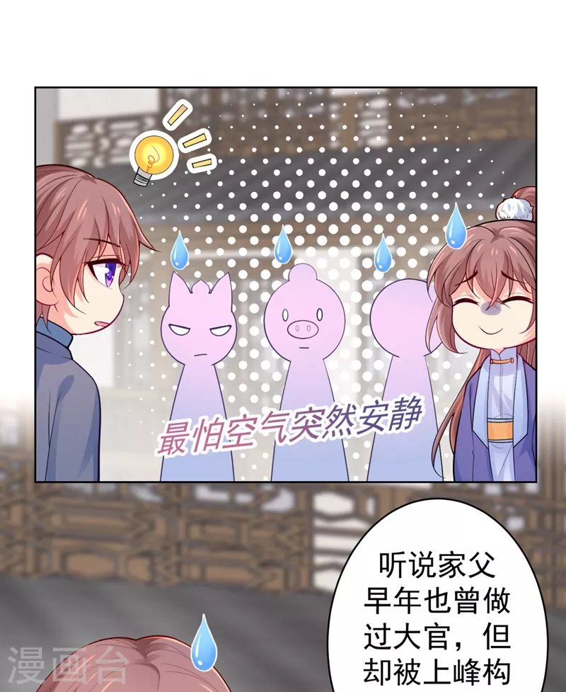 《法医狂妃》漫画最新章节第246话 我为什么要为官？免费下拉式在线观看章节第【31】张图片