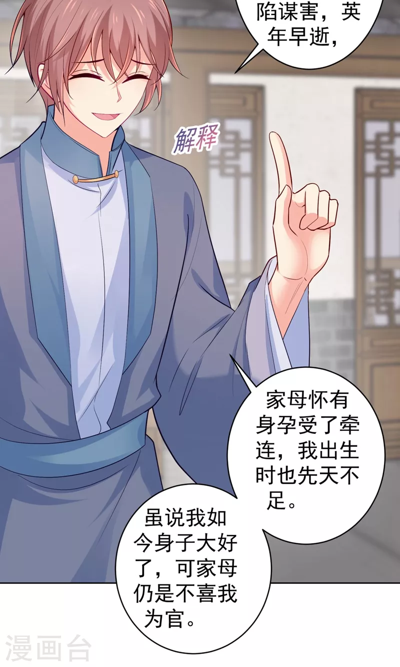 《法医狂妃》漫画最新章节第246话 我为什么要为官？免费下拉式在线观看章节第【32】张图片