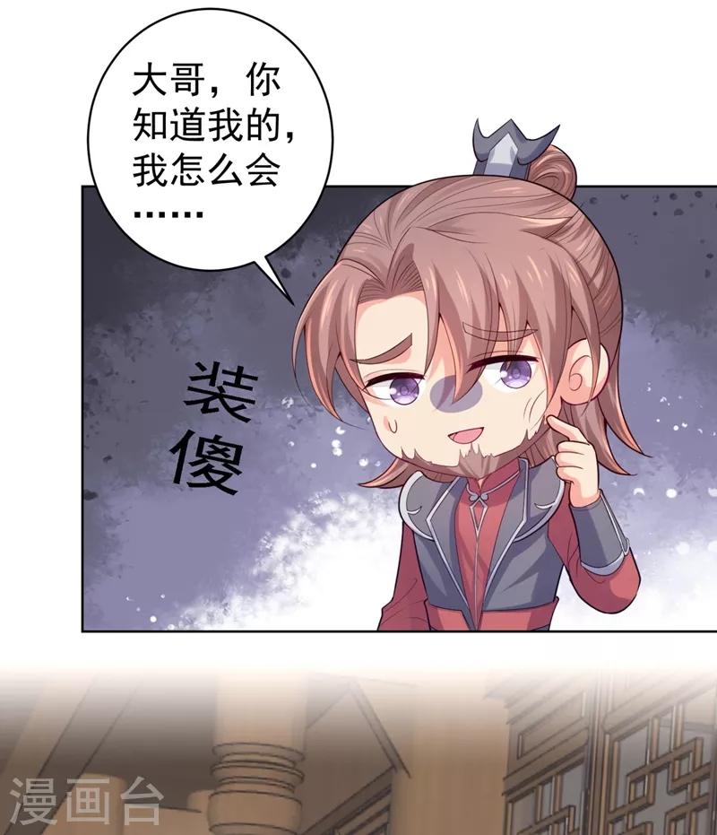 《法医狂妃》漫画最新章节第246话 我为什么要为官？免费下拉式在线观看章节第【4】张图片