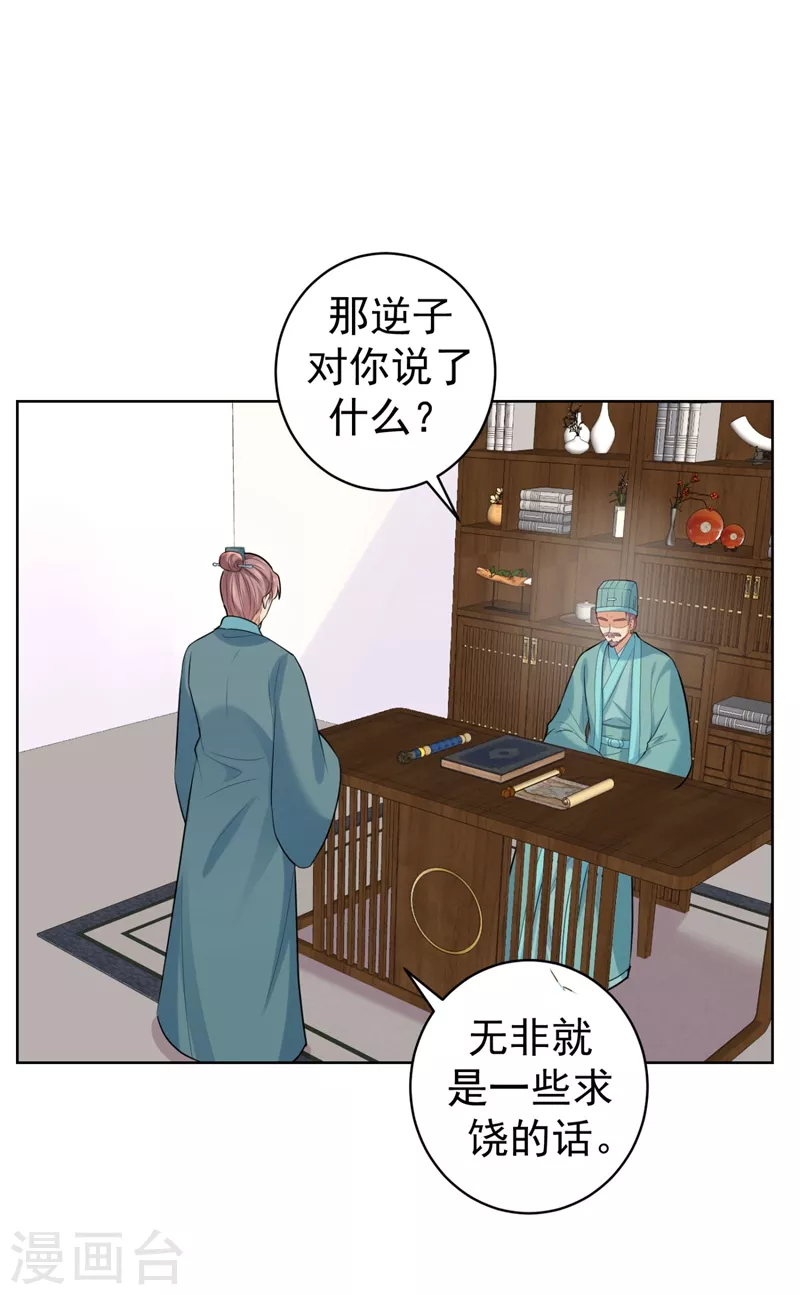 《法医狂妃》漫画最新章节第246话 我为什么要为官？免费下拉式在线观看章节第【6】张图片