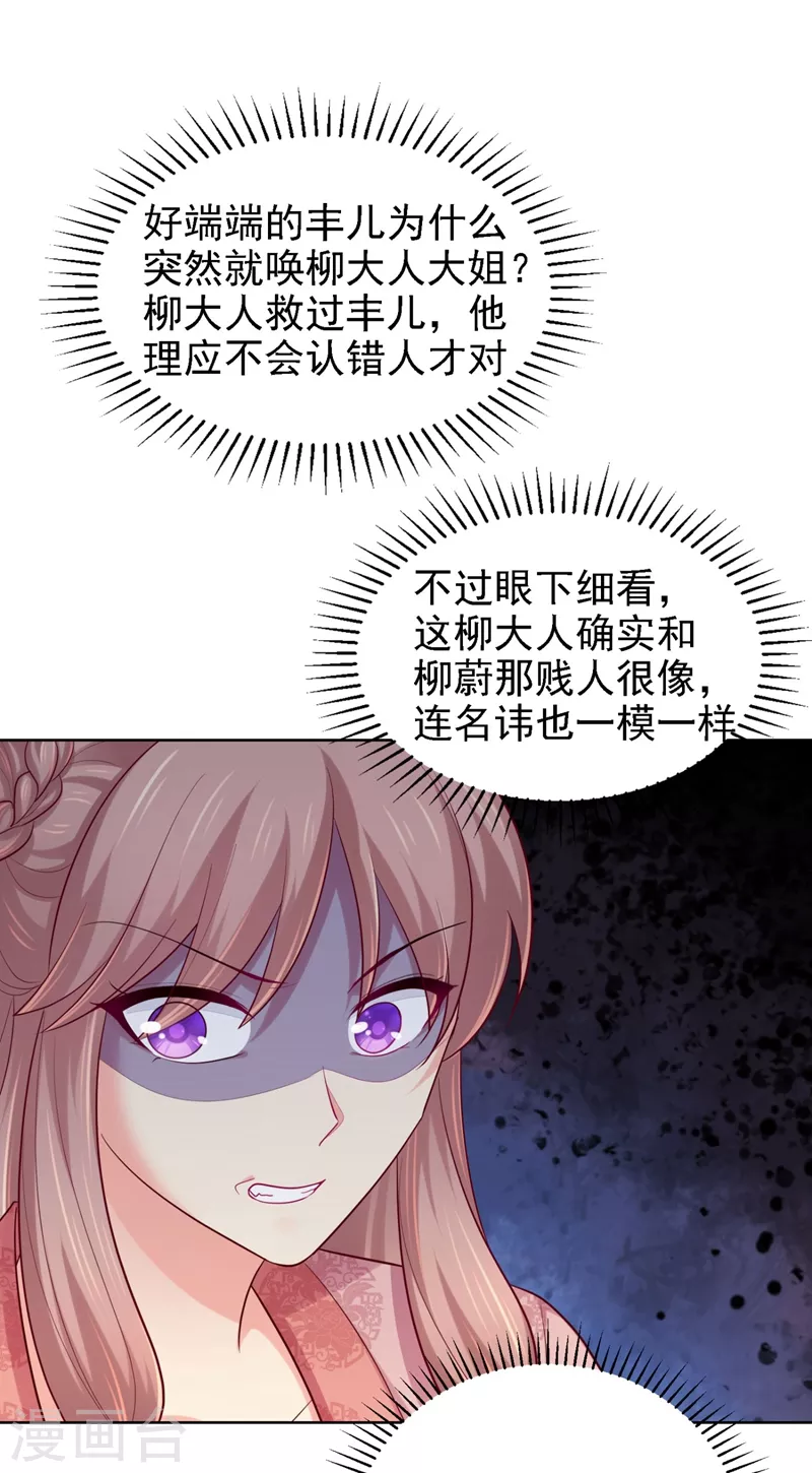 《法医狂妃》漫画最新章节第247话 柳陌以像我父亲？免费下拉式在线观看章节第【18】张图片