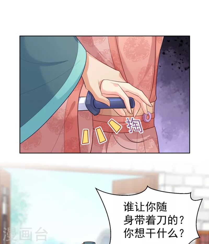 《法医狂妃》漫画最新章节第247话 柳陌以像我父亲？免费下拉式在线观看章节第【21】张图片