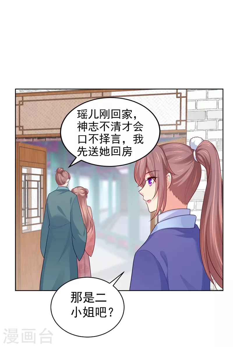 《法医狂妃》漫画最新章节第247话 柳陌以像我父亲？免费下拉式在线观看章节第【24】张图片