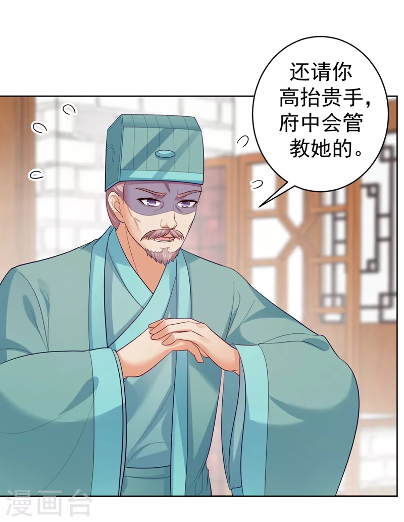 《法医狂妃》漫画最新章节第247话 柳陌以像我父亲？免费下拉式在线观看章节第【25】张图片