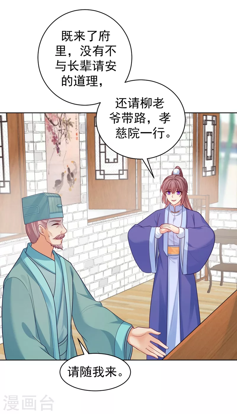 《法医狂妃》漫画最新章节第247话 柳陌以像我父亲？免费下拉式在线观看章节第【27】张图片