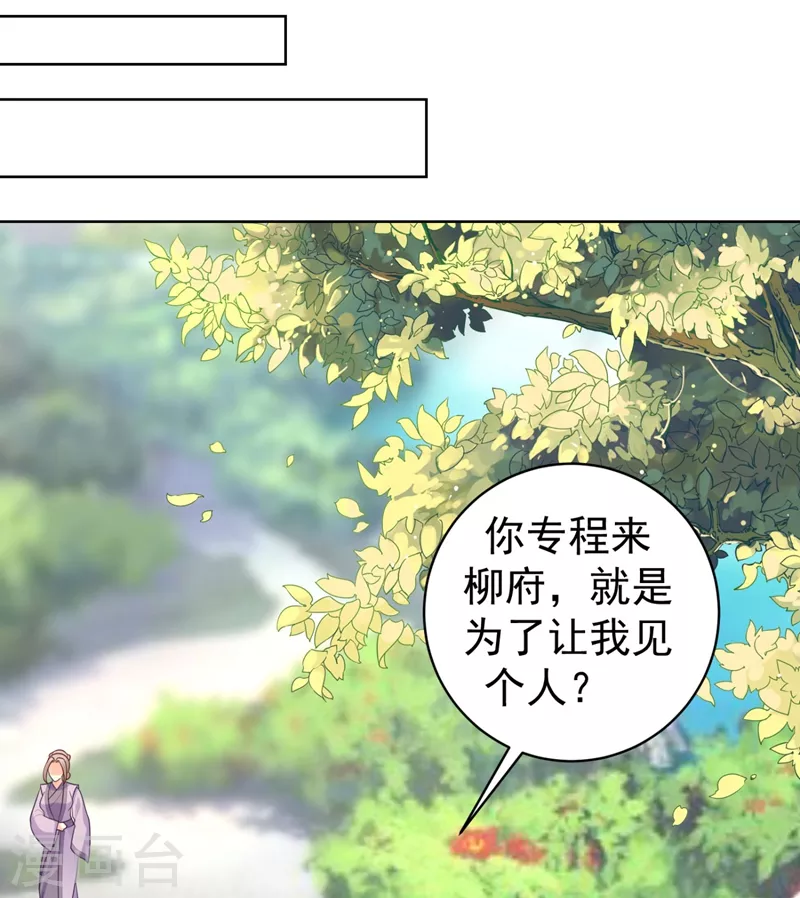 《法医狂妃》漫画最新章节第247话 柳陌以像我父亲？免费下拉式在线观看章节第【28】张图片