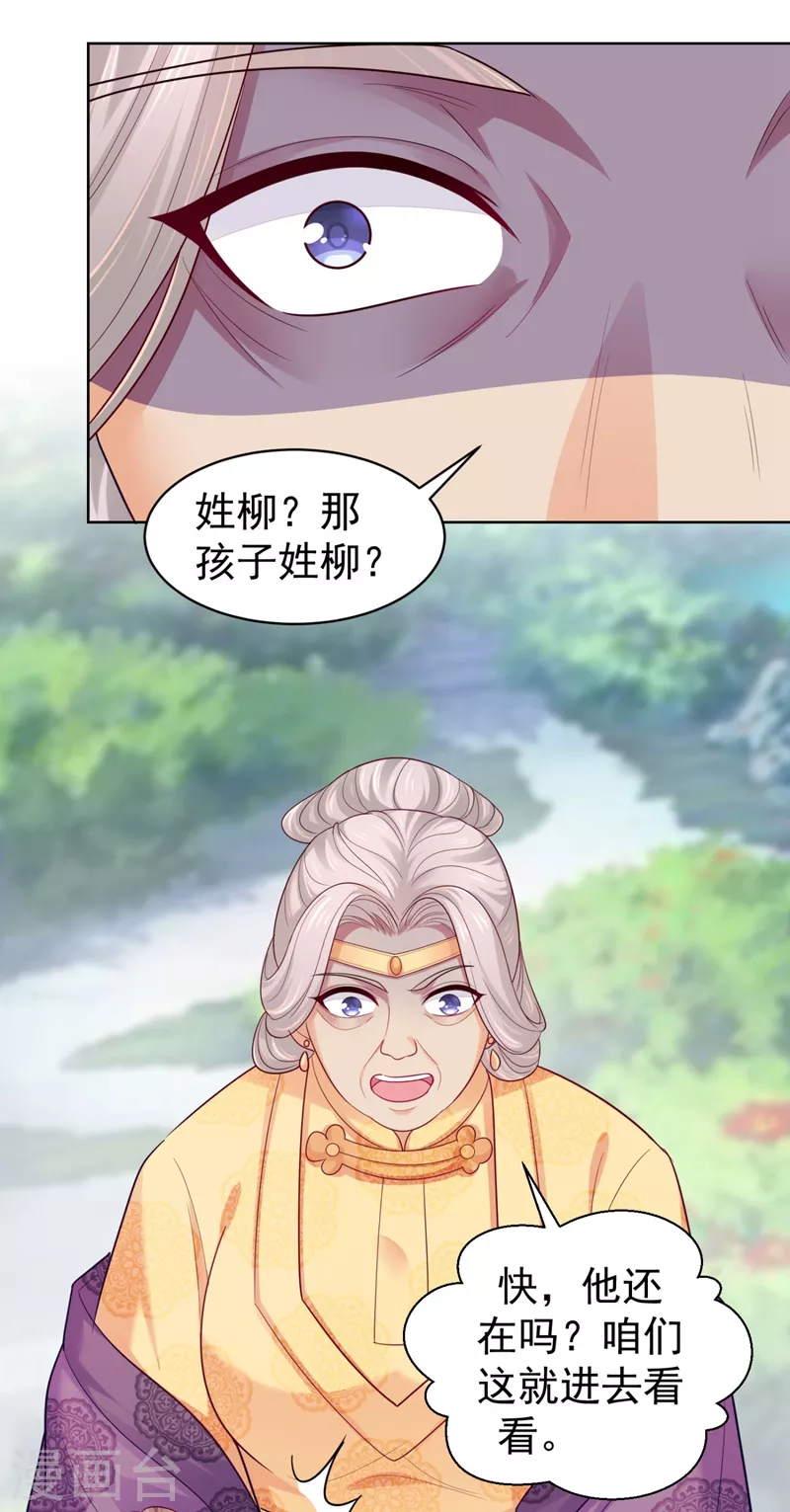 《法医狂妃》漫画最新章节第247话 柳陌以像我父亲？免费下拉式在线观看章节第【35】张图片