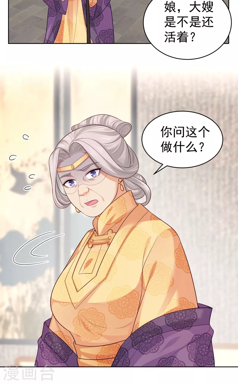 《法医狂妃》漫画最新章节第248话 实在太像了！免费下拉式在线观看章节第【12】张图片