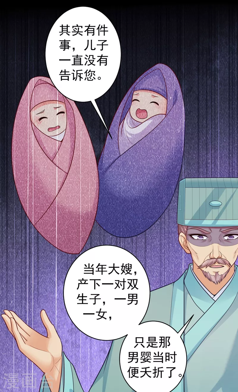 《法医狂妃》漫画最新章节第248话 实在太像了！免费下拉式在线观看章节第【14】张图片