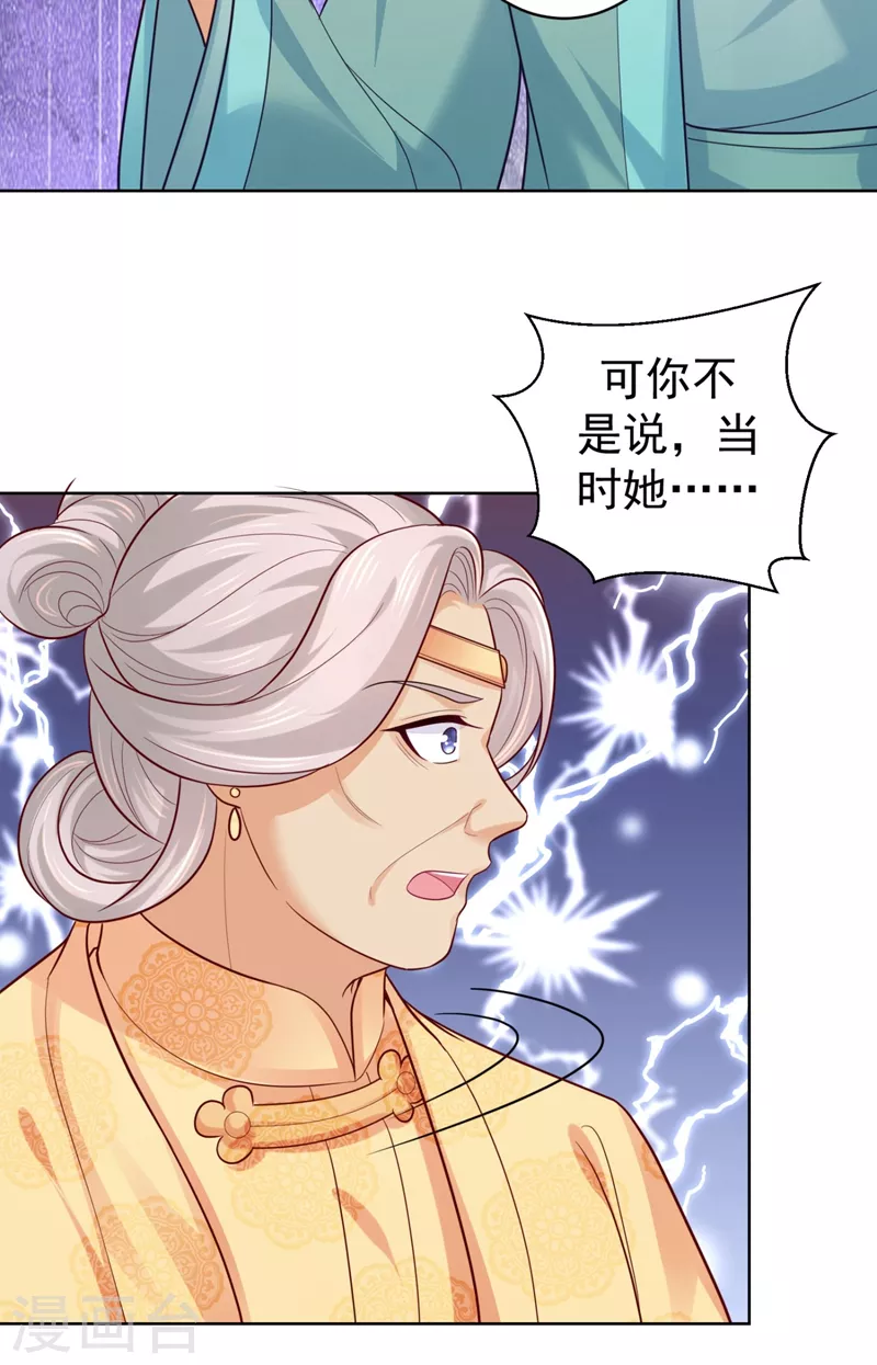 《法医狂妃》漫画最新章节第248话 实在太像了！免费下拉式在线观看章节第【15】张图片