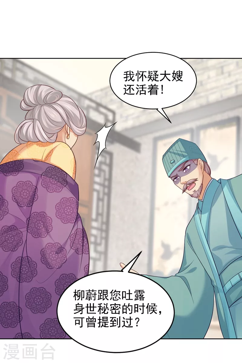 《法医狂妃》漫画最新章节第248话 实在太像了！免费下拉式在线观看章节第【18】张图片