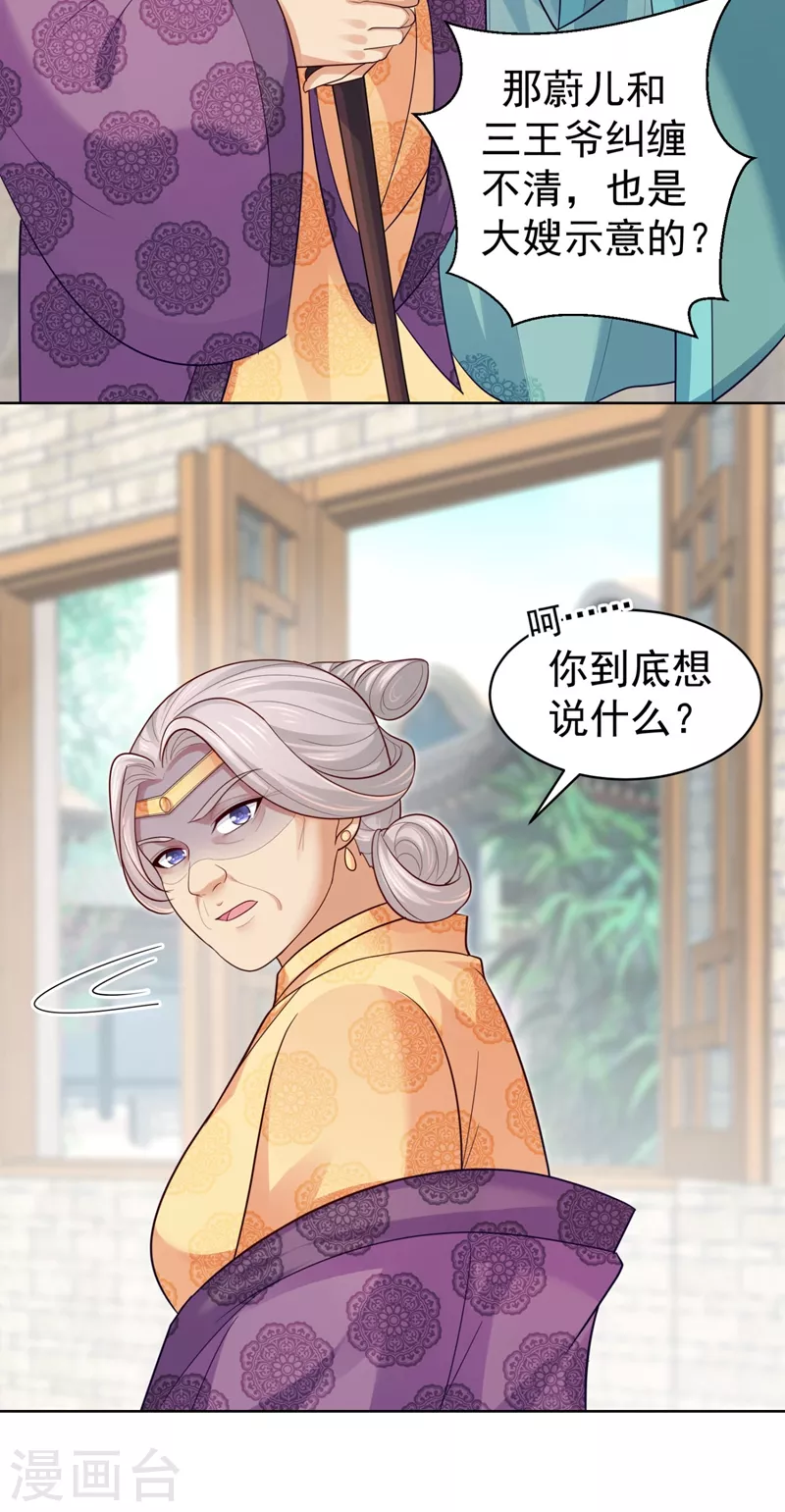 《法医狂妃》漫画最新章节第248话 实在太像了！免费下拉式在线观看章节第【21】张图片