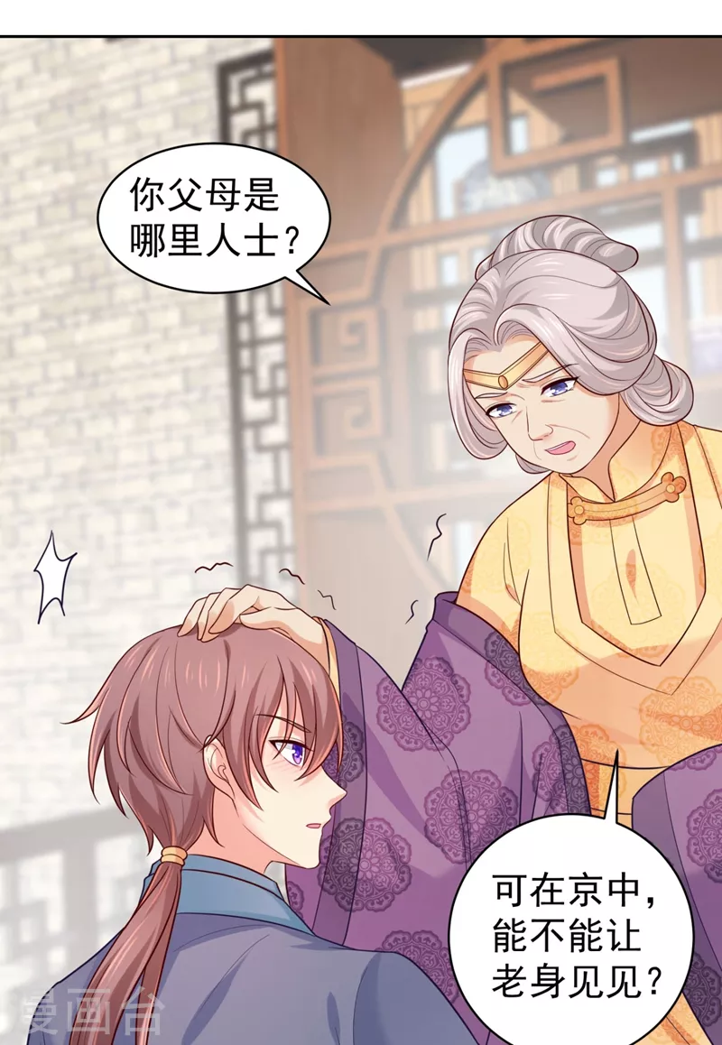 《法医狂妃》漫画最新章节第248话 实在太像了！免费下拉式在线观看章节第【3】张图片