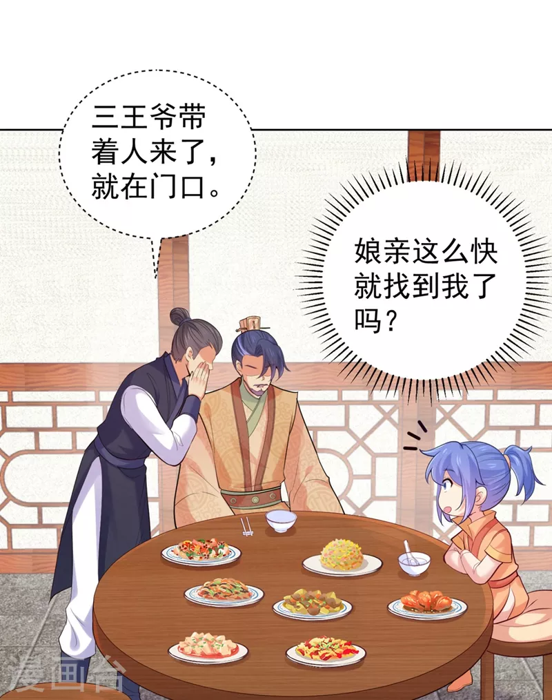 《法医狂妃》漫画最新章节第249话 孙子乖~免费下拉式在线观看章节第【10】张图片