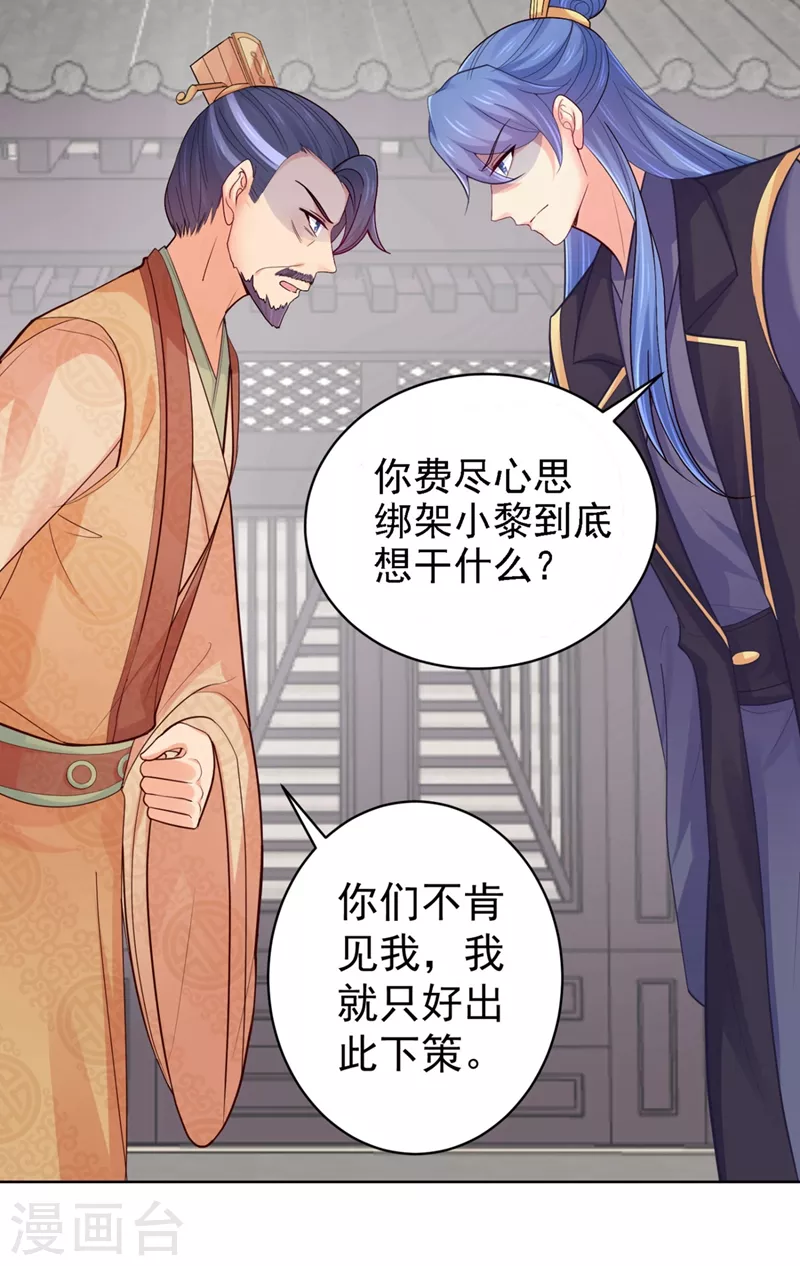 《法医狂妃》漫画最新章节第249话 孙子乖~免费下拉式在线观看章节第【21】张图片