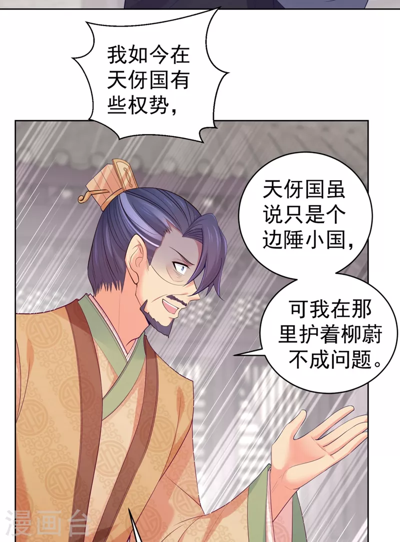 《法医狂妃》漫画最新章节第249话 孙子乖~免费下拉式在线观看章节第【31】张图片