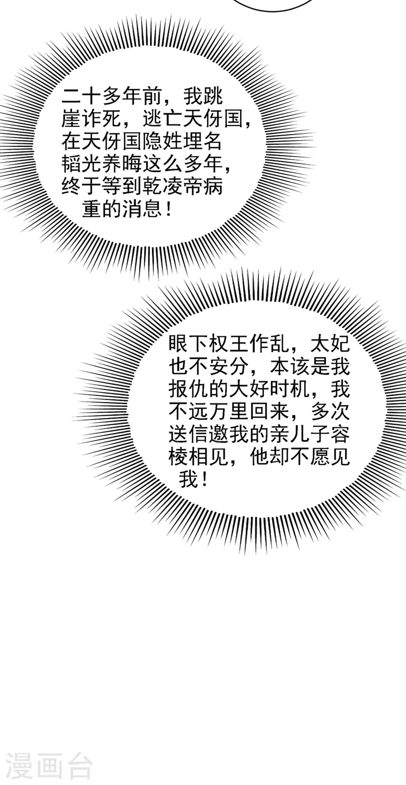 《法医狂妃》漫画最新章节第249话 孙子乖~免费下拉式在线观看章节第【9】张图片