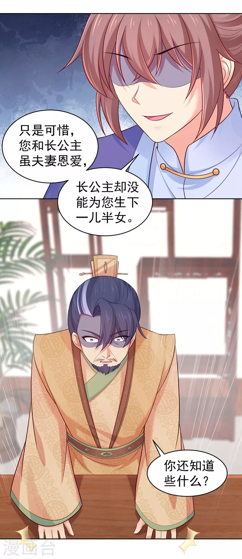 《法医狂妃》漫画最新章节第250话 爹，我知错了免费下拉式在线观看章节第【30】张图片