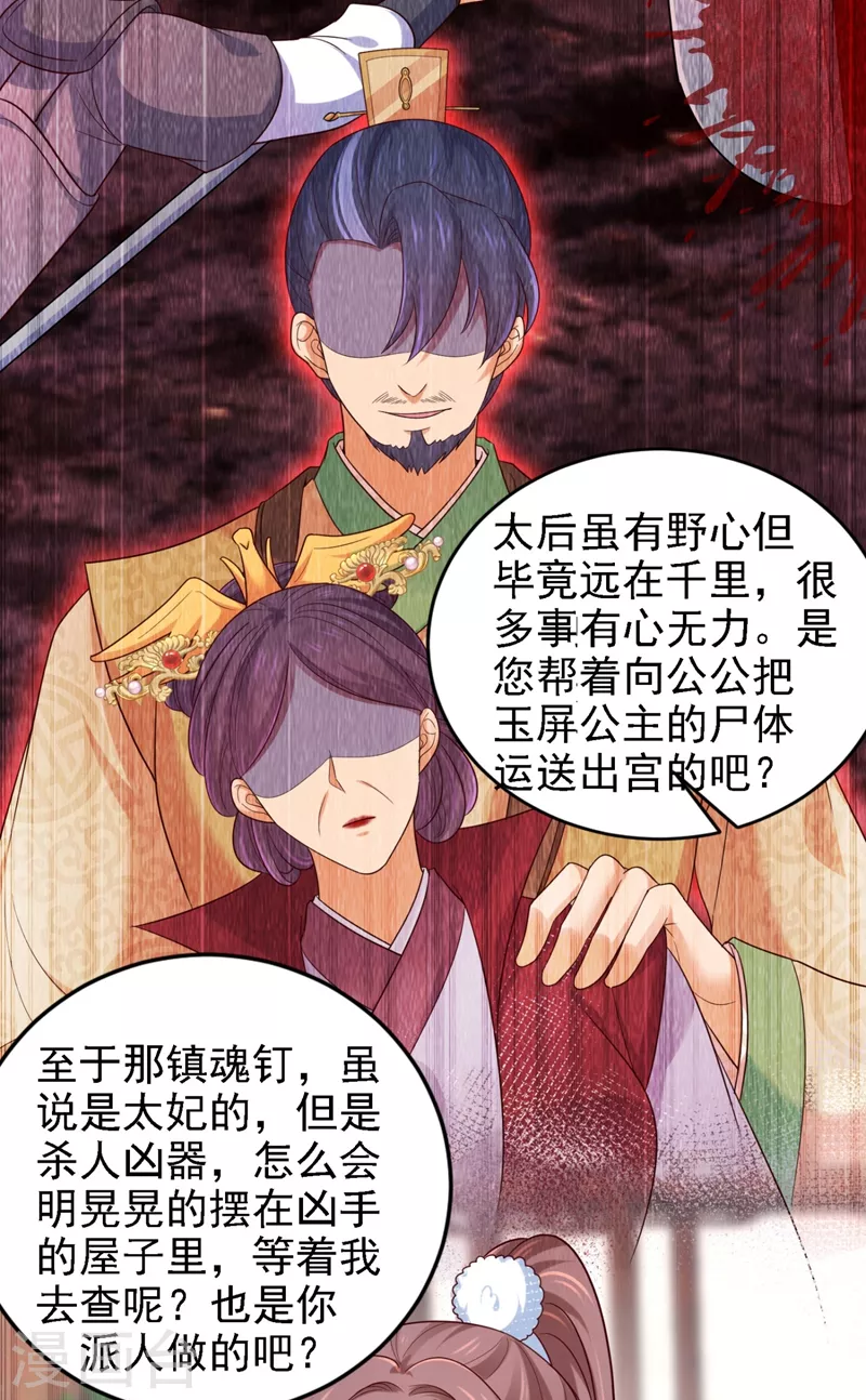 《法医狂妃》漫画最新章节第250话 爹，我知错了免费下拉式在线观看章节第【32】张图片