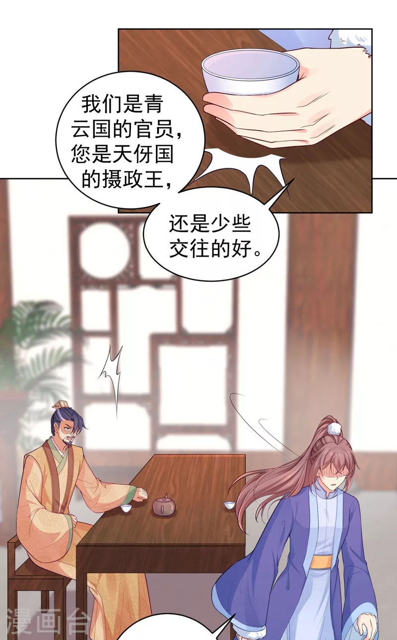 《法医狂妃》漫画最新章节第251话 您是无法孕育子嗣？免费下拉式在线观看章节第【10】张图片