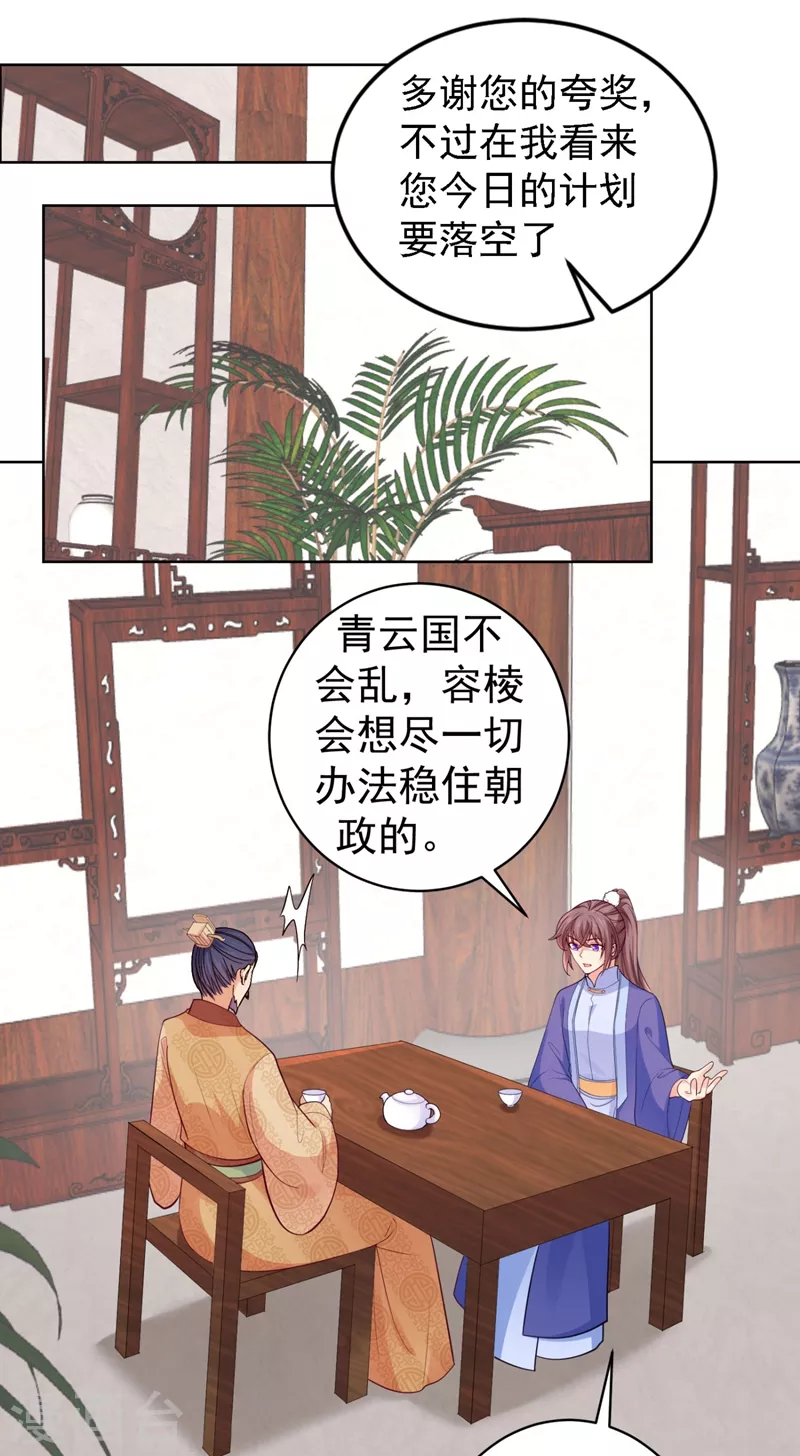 《法医狂妃》漫画最新章节第251话 您是无法孕育子嗣？免费下拉式在线观看章节第【2】张图片