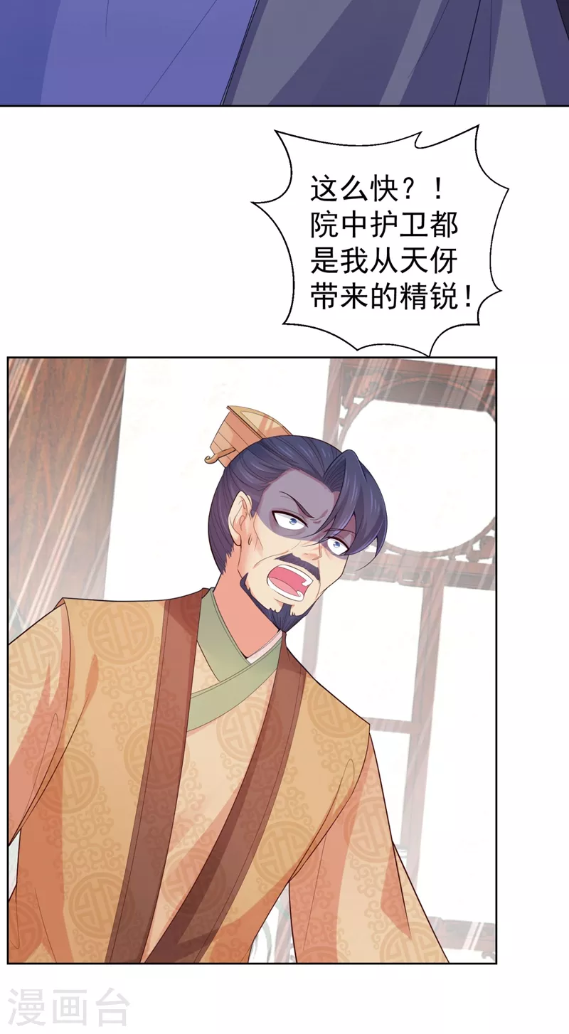 《法医狂妃》漫画最新章节第251话 您是无法孕育子嗣？免费下拉式在线观看章节第【22】张图片