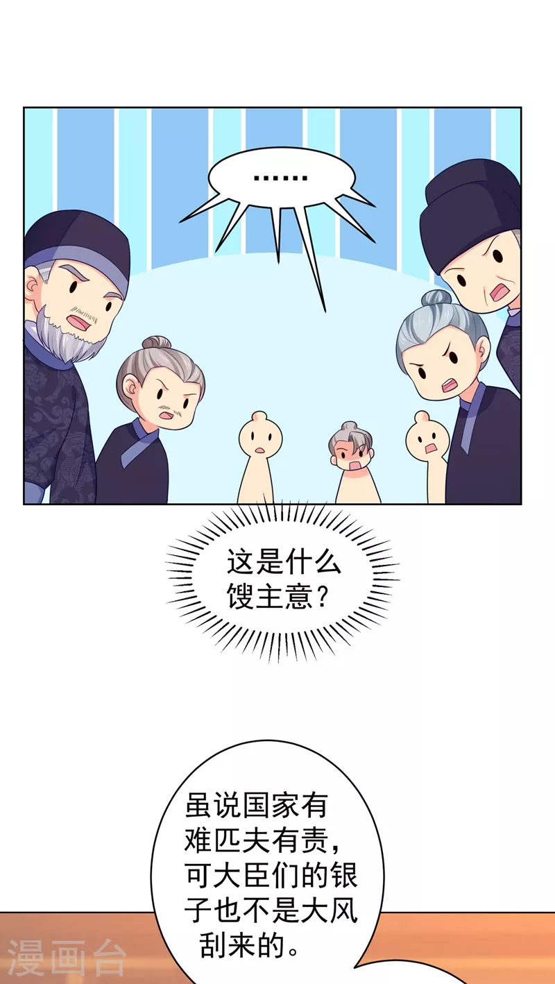 《法医狂妃》漫画最新章节第253话 能放孤回府了吧？免费下拉式在线观看章节第【24】张图片