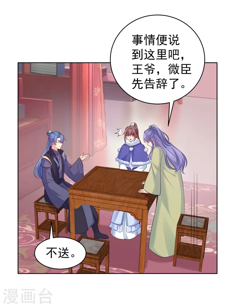 《法医狂妃》漫画最新章节第253话 能放孤回府了吧？免费下拉式在线观看章节第【8】张图片