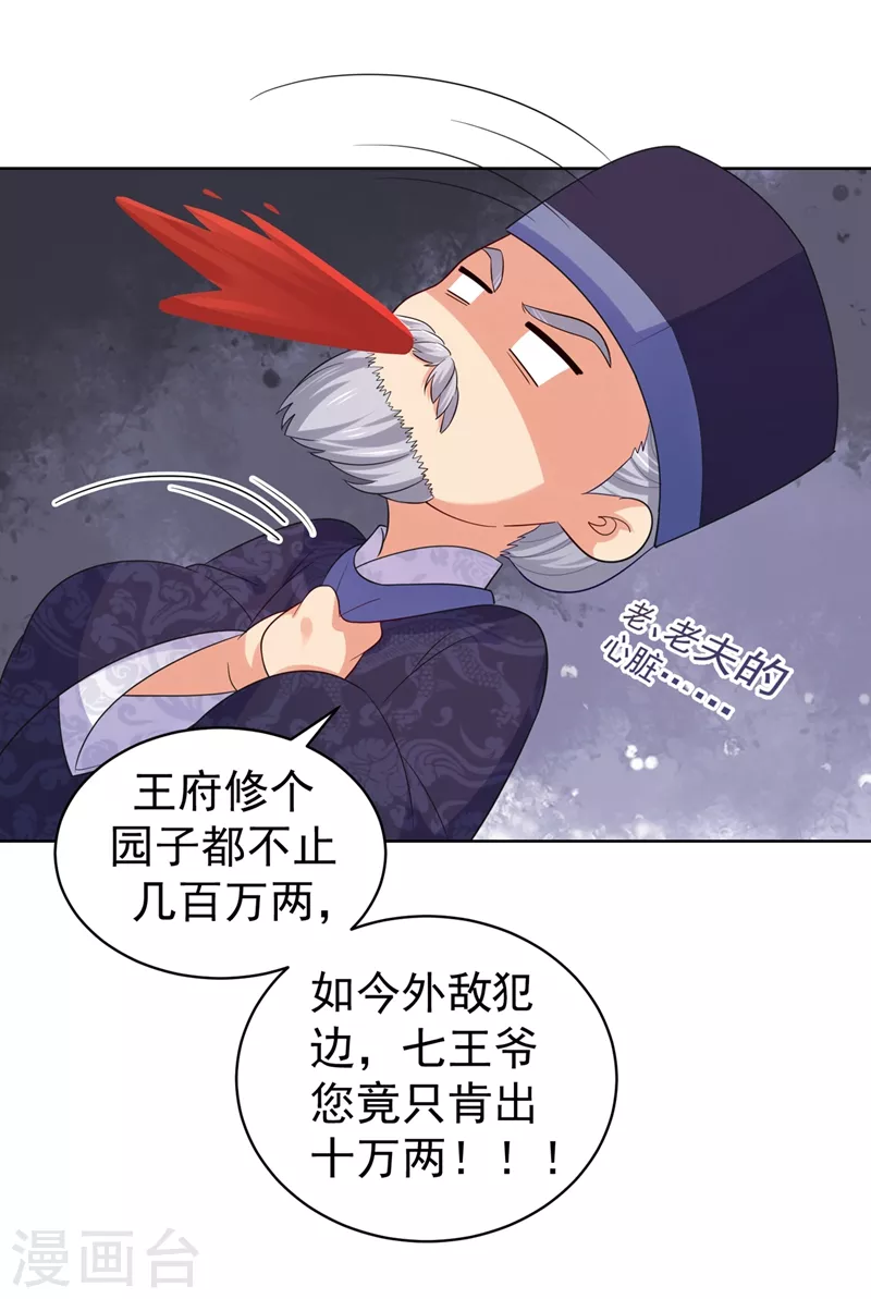 《法医狂妃》漫画最新章节第254话 用银危机解除！免费下拉式在线观看章节第【7】张图片