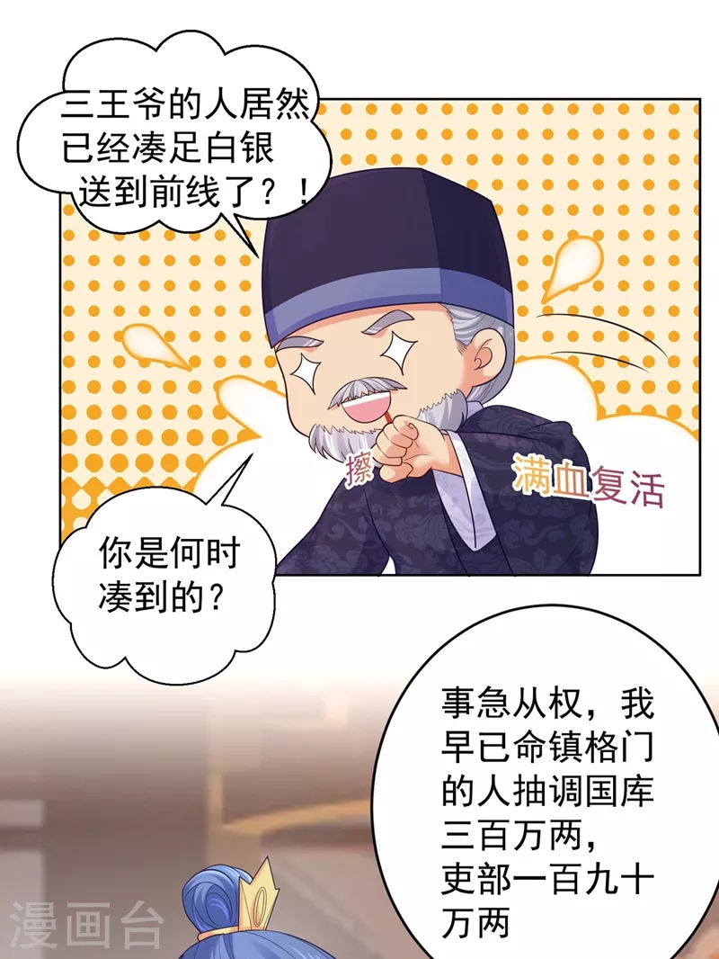 《法医狂妃》漫画最新章节第254话 用银危机解除！免费下拉式在线观看章节第【9】张图片