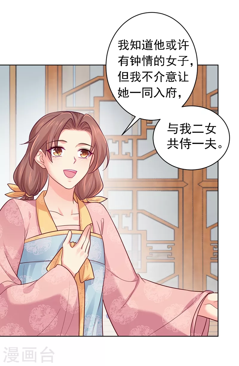 《法医狂妃》漫画最新章节第255话 求王爷成全我们！免费下拉式在线观看章节第【18】张图片