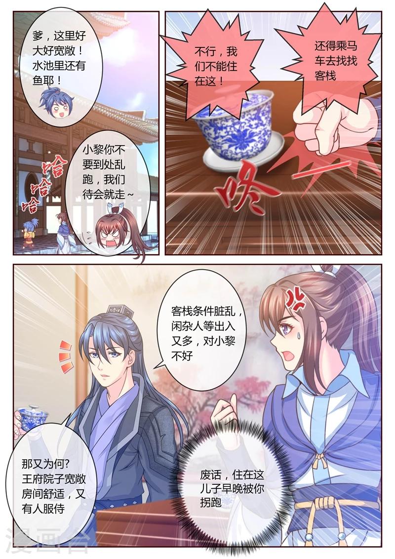 《法医狂妃》漫画最新章节第27话 住进王府免费下拉式在线观看章节第【4】张图片