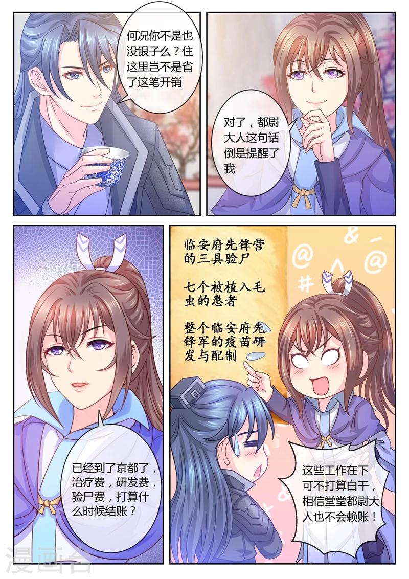 《法医狂妃》漫画最新章节第27话 住进王府免费下拉式在线观看章节第【5】张图片