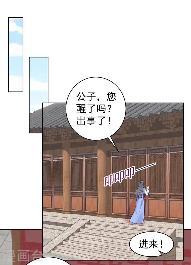 《法医狂妃》漫画最新章节第256话 李小姐失踪了！免费下拉式在线观看章节第【1】张图片