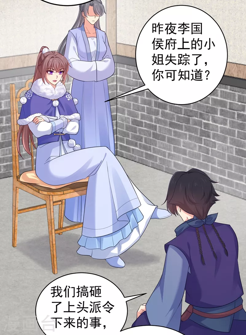 《法医狂妃》漫画最新章节第256话 李小姐失踪了！免费下拉式在线观看章节第【22】张图片