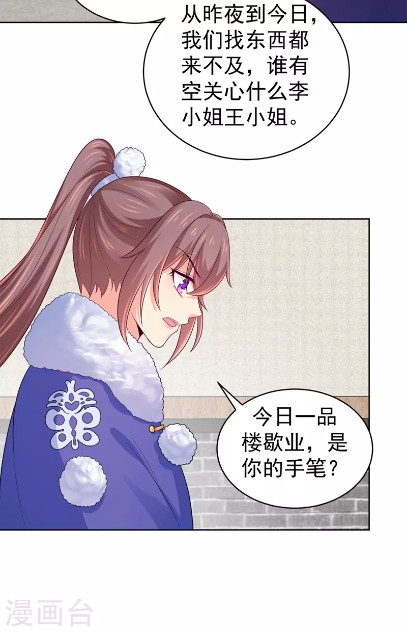 《法医狂妃》漫画最新章节第256话 李小姐失踪了！免费下拉式在线观看章节第【23】张图片