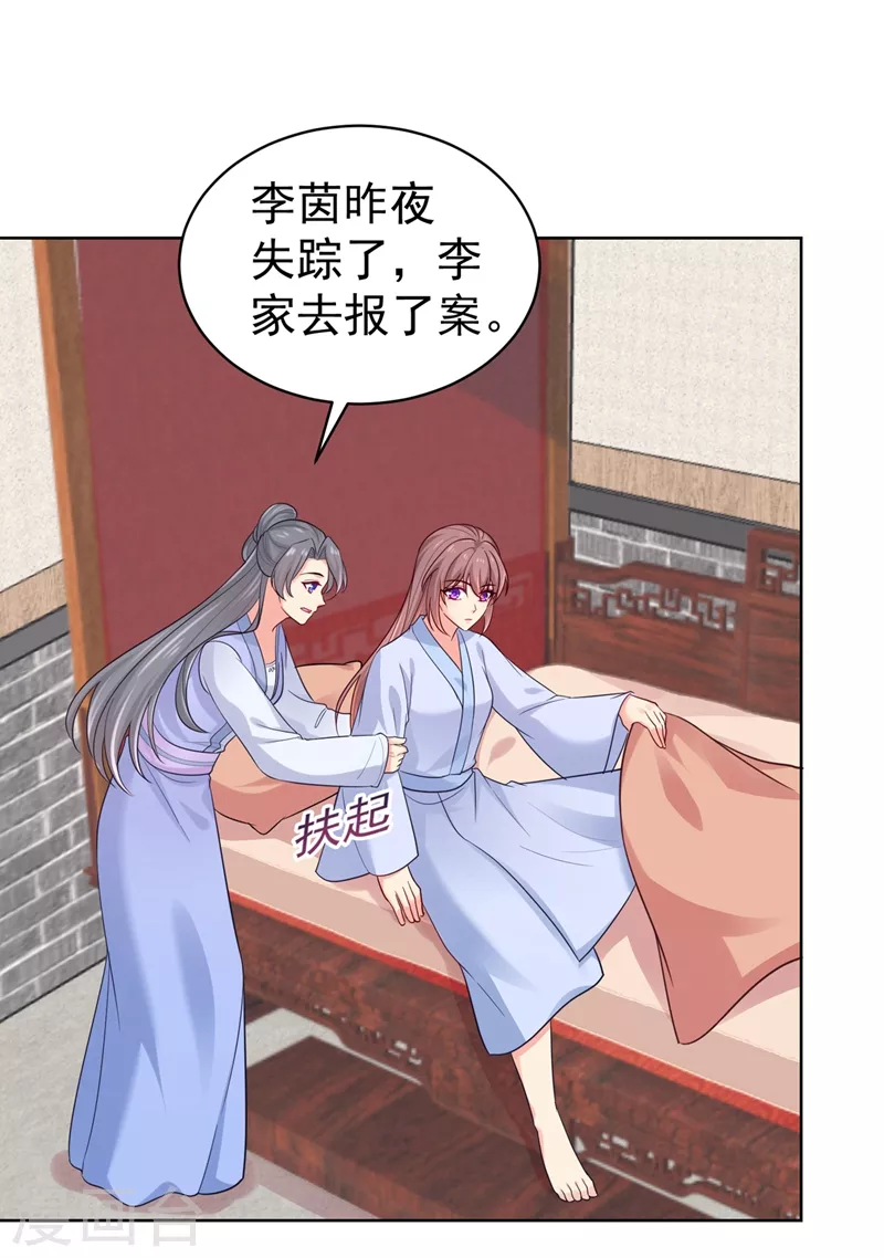 《法医狂妃》漫画最新章节第256话 李小姐失踪了！免费下拉式在线观看章节第【3】张图片