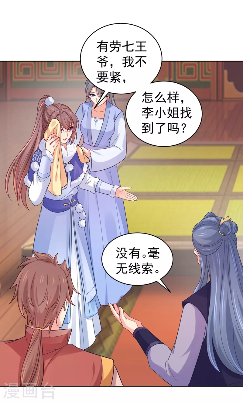 《法医狂妃》漫画最新章节第256话 李小姐失踪了！免费下拉式在线观看章节第【33】张图片