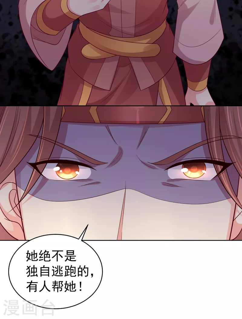 《法医狂妃》漫画最新章节第256话 李小姐失踪了！免费下拉式在线观看章节第【36】张图片