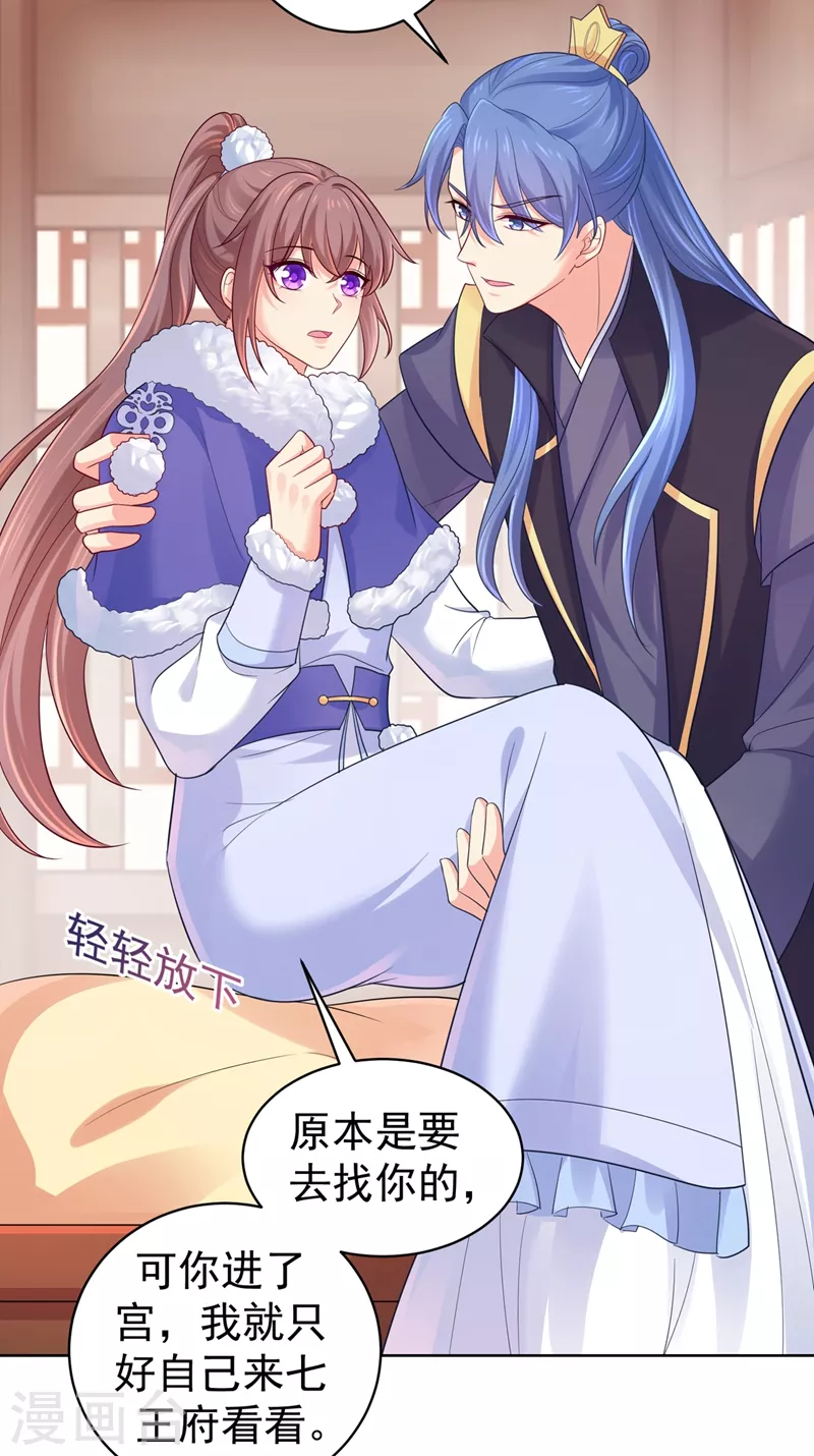 《法医狂妃》漫画最新章节第257话 这就是你说的安胎？免费下拉式在线观看章节第【13】张图片