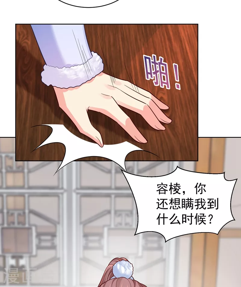 《法医狂妃》漫画最新章节第257话 这就是你说的安胎？免费下拉式在线观看章节第【32】张图片