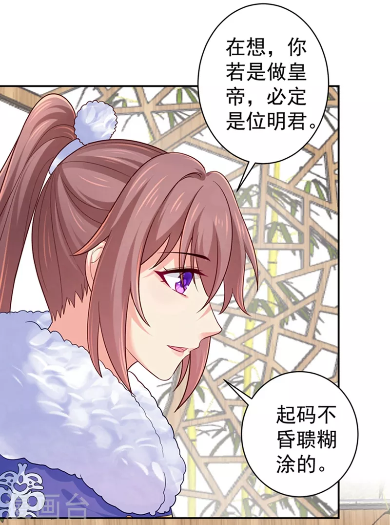 《法医狂妃》漫画最新章节第259话 我和你一起去！免费下拉式在线观看章节第【27】张图片