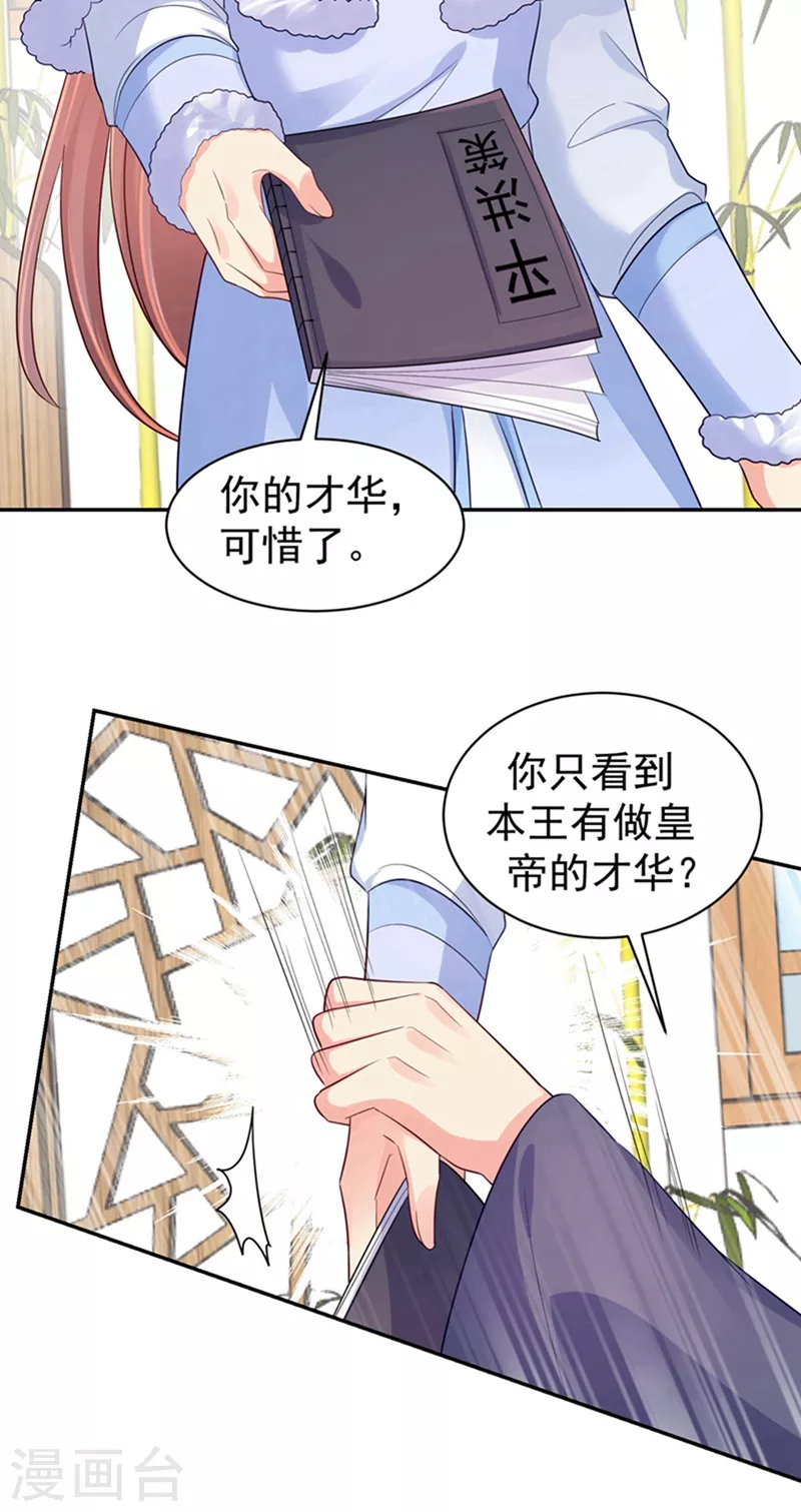 《法医狂妃》漫画最新章节第259话 我和你一起去！免费下拉式在线观看章节第【29】张图片